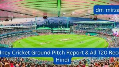 Sydney Cricket Ground Pitch Report & All T20 Record In Hindi