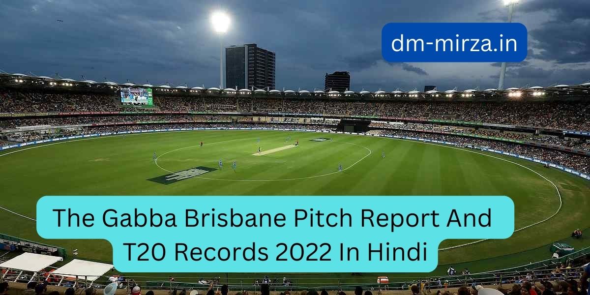 The Gabba Brisbane Pitch Report - पिच रिपोर्ट और रिकॉर्ड